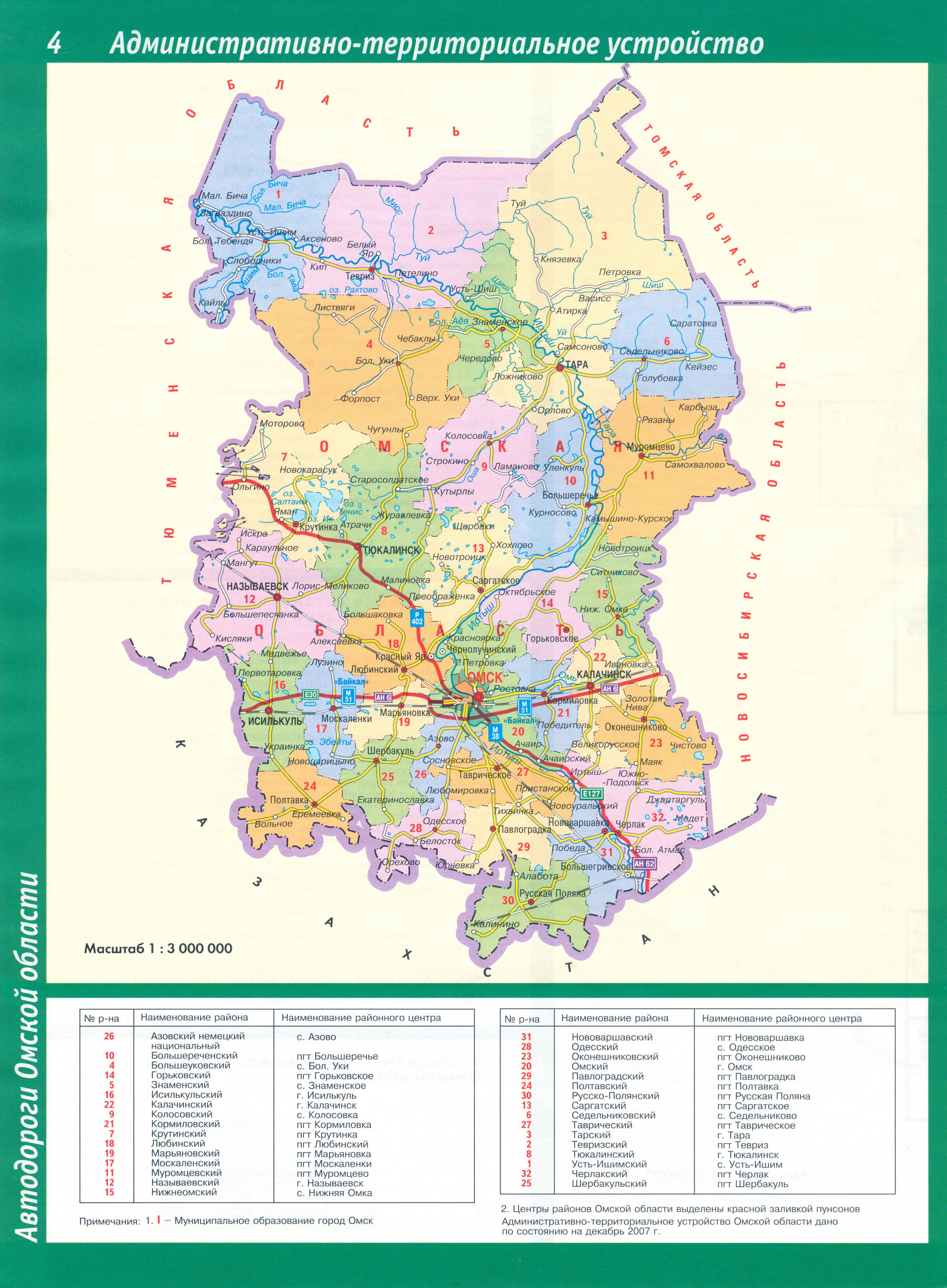 Сибирь - подробные карты областей Сибирского федерального округа, B0 - Омская область по районам, областной центр г Омск
