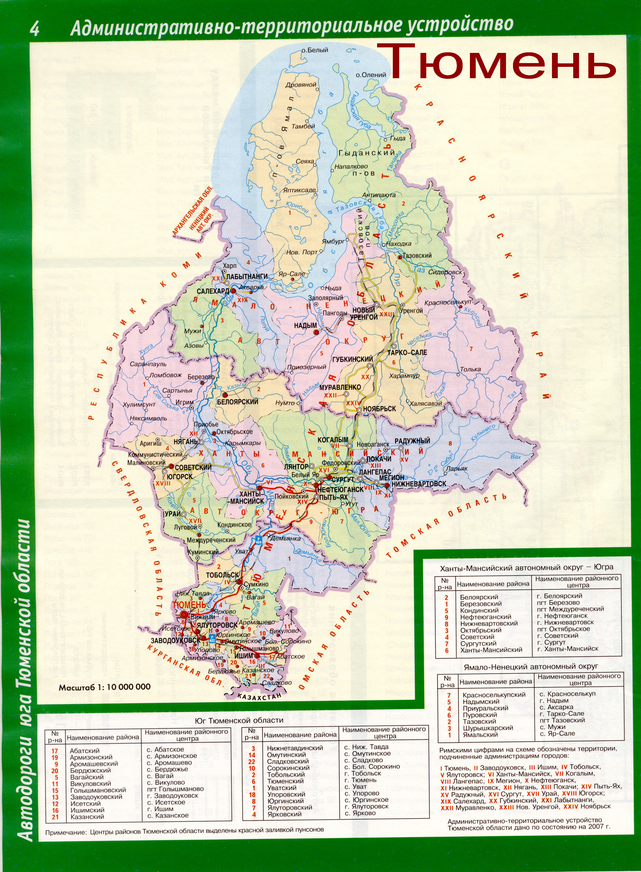 Сибирь - подробные карты областей Сибирского федерального округа, C0 - Тюменская область по районам, областной центр г Тюмень