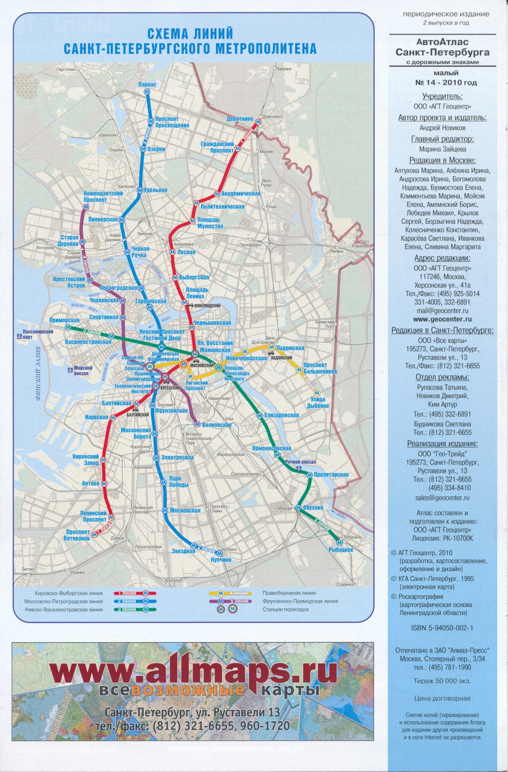 Карта метро Санкт-Петербурга. Карта схема метро города Санкт-Петербург, A0 -